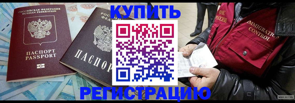 временная прописка в Цимлянске