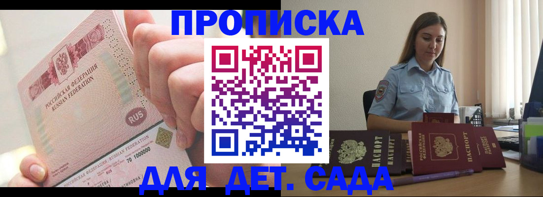 временная регистрация для всех в Цимлянске