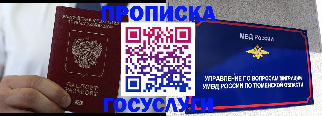 временная регистрация госуслуги в Цимлянске